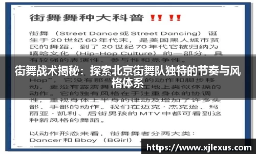街舞战术揭秘：探索北京街舞队独特的节奏与风格体系